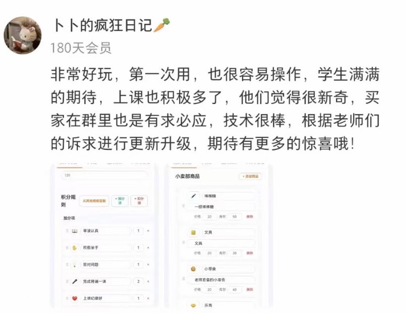 老师评价：非常好玩，第一次用也很容易操作，学生上课积极多了